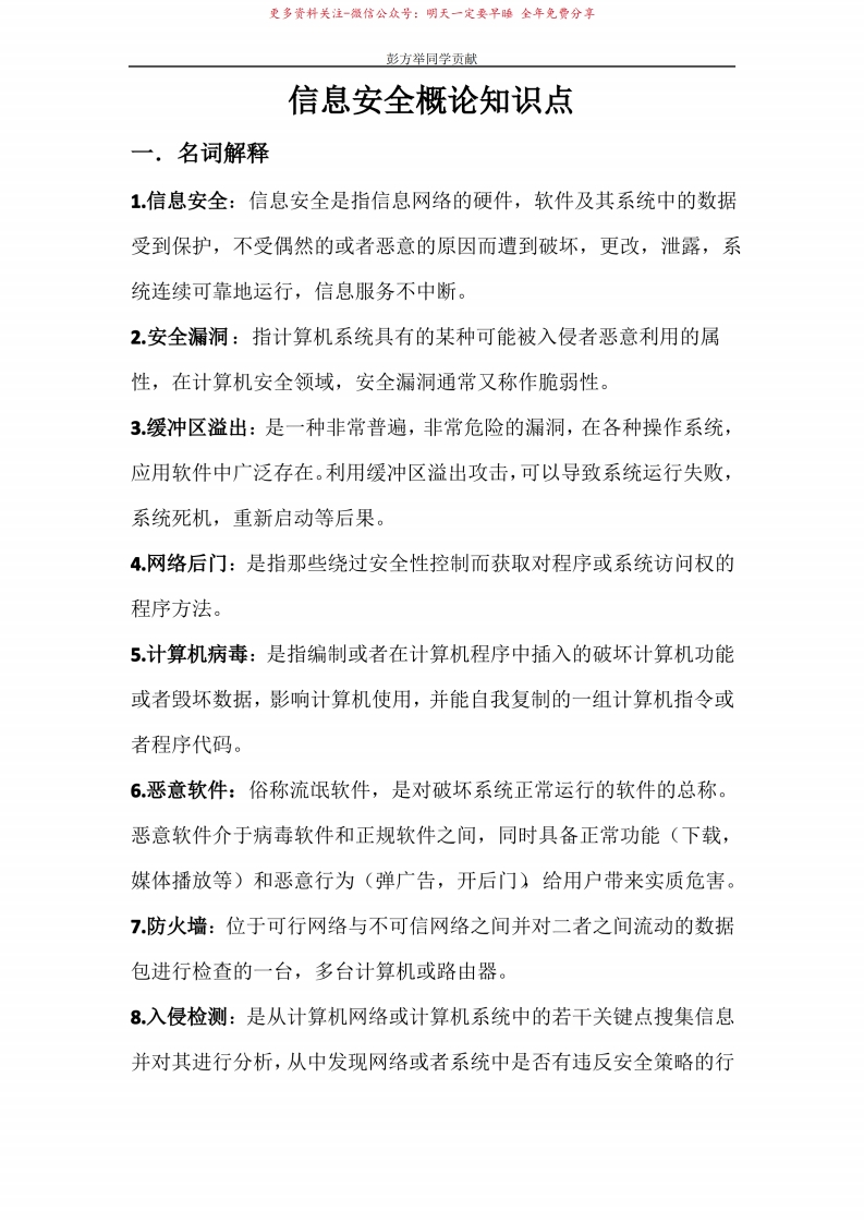 信息安全概论考试总结-学习资源网 - 分享优质学习资料