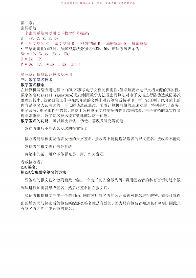 信息安全概论重点-学习资源网 - 学习助手专注分享优质学习资源