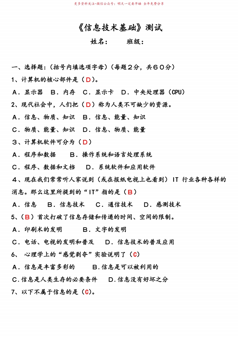 信息技术基础测试题(含答案)
