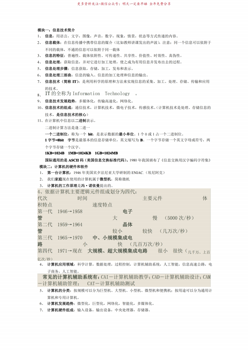 信息技术基础知识-学习资源网 - 学习助手专注分享优质学习资源