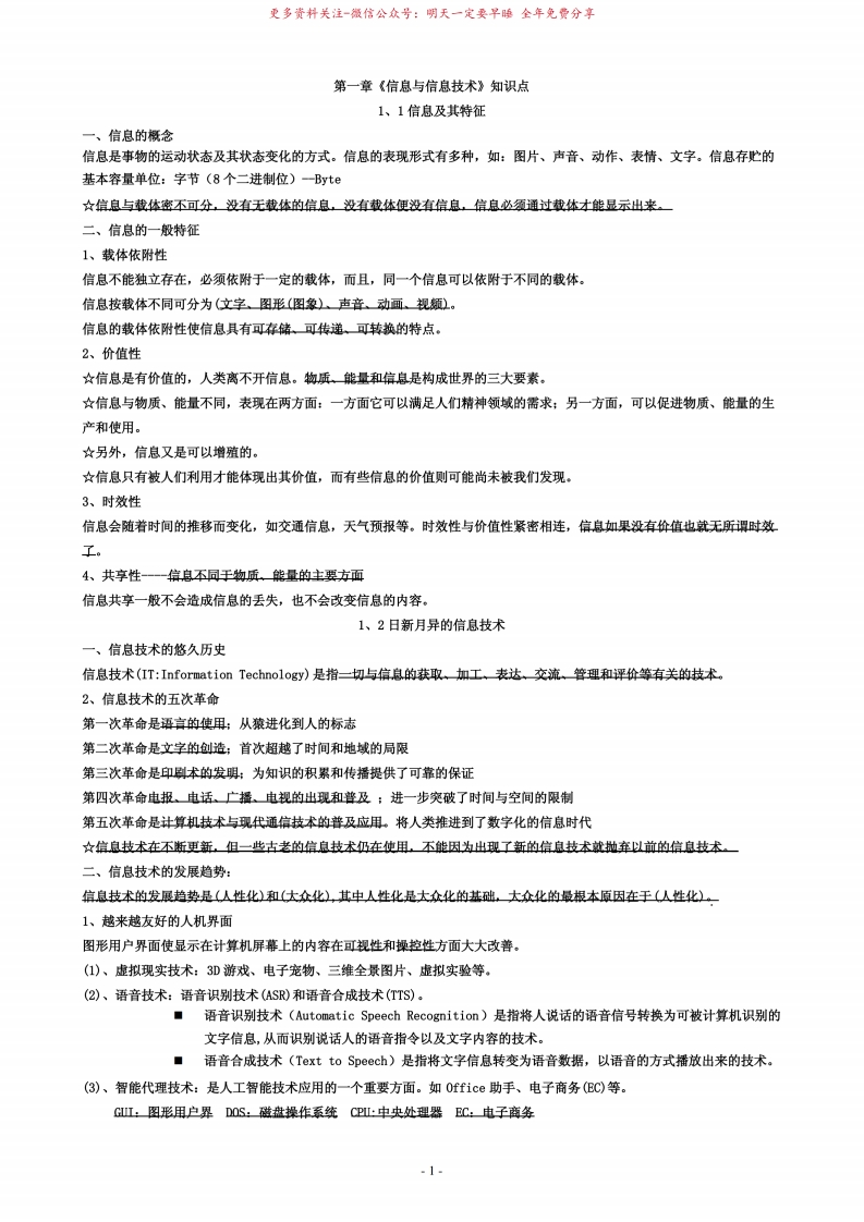 信息技术基础知识点总结-学习资源网 - 学习助手专注分享优质学习资源