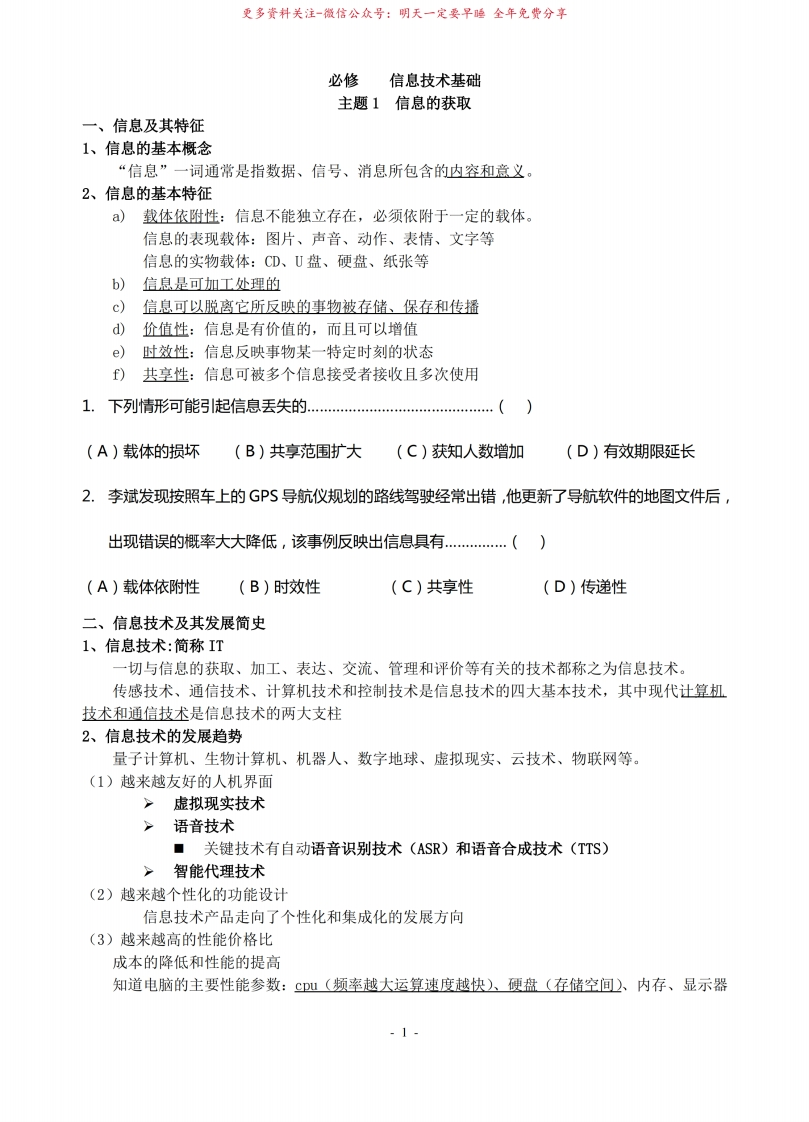 信息技术基础知识要点