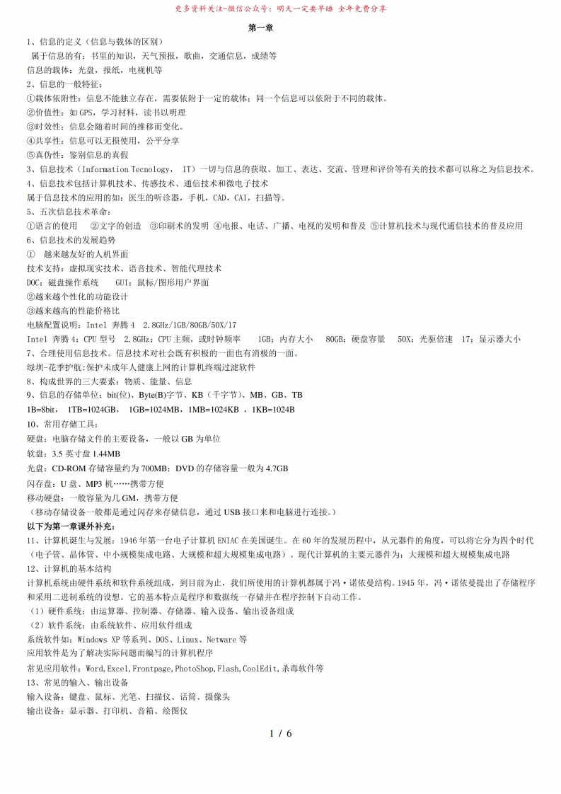 信息技术基础经典笔记