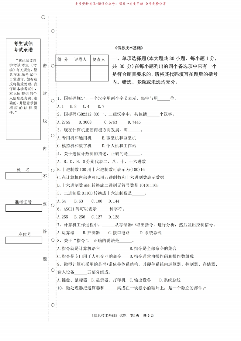 信息技术基础考试试题及答案