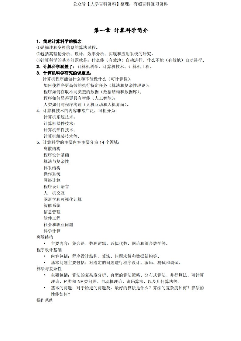 信息技术导论知识点