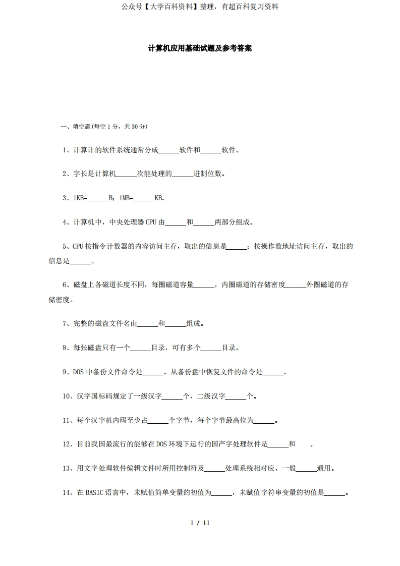 信息技术导论试题及答案-学习资源网 - 分享优质学习资料