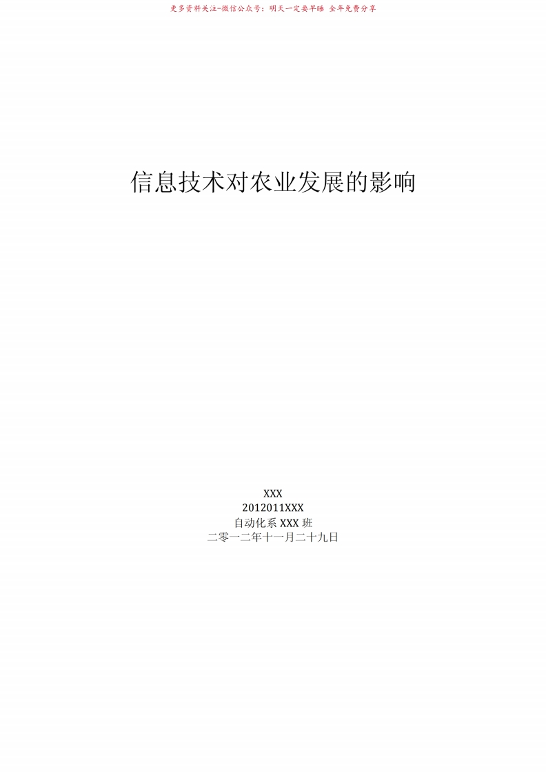信息技术概论期末论文-学习资源网 - 学习助手专注分享优质学习资源