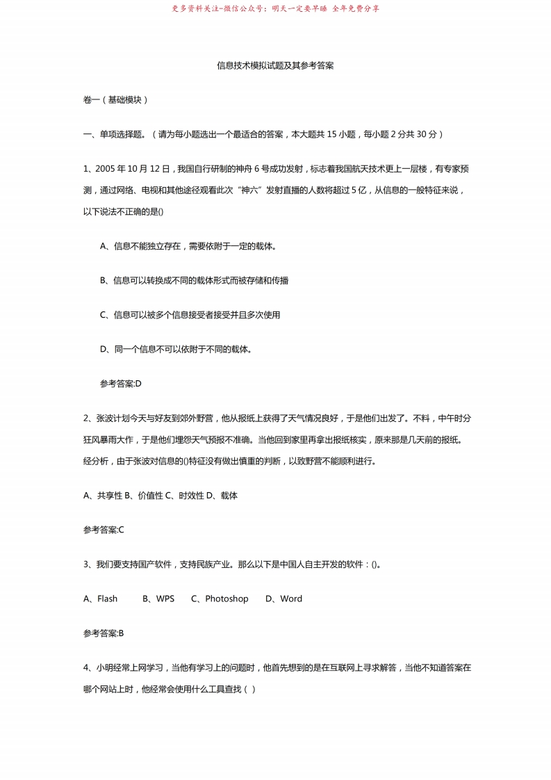 信息技术模拟试题及其参考答案-学习资源网 - 学习助手专注分享优质学习资源