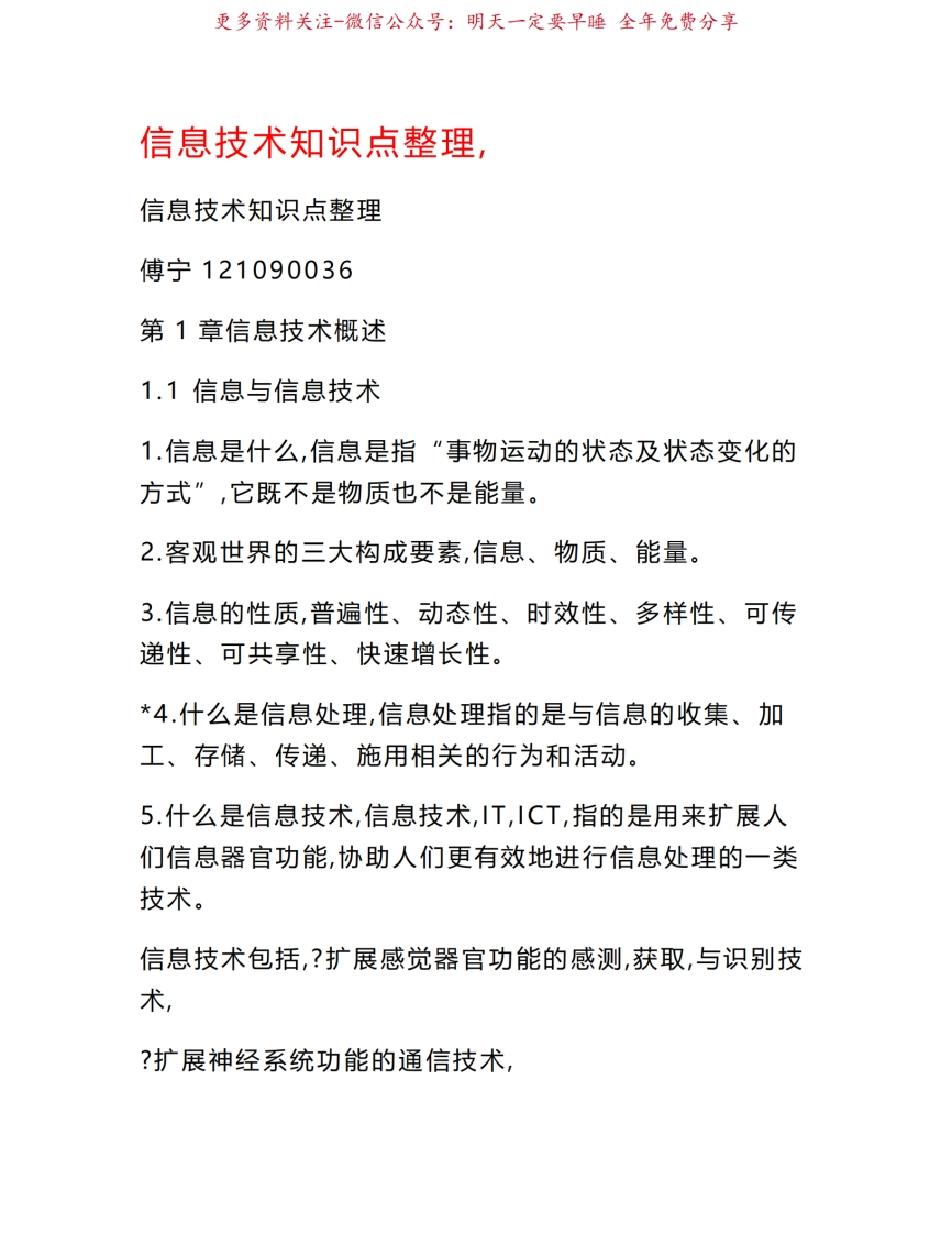 信息技术知识点整理-学习资源网 - 学习助手专注分享优质学习资源
