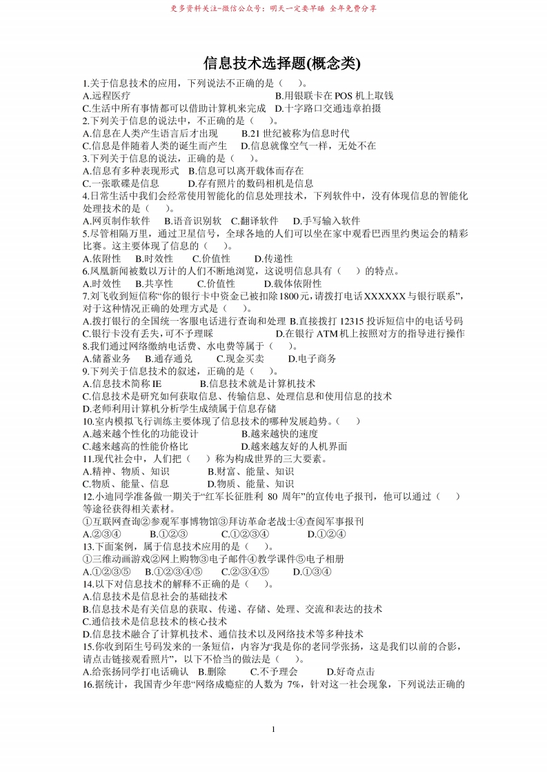 信息技术选择题(概念类)-学习资源网 - 学习助手专注分享优质学习资源