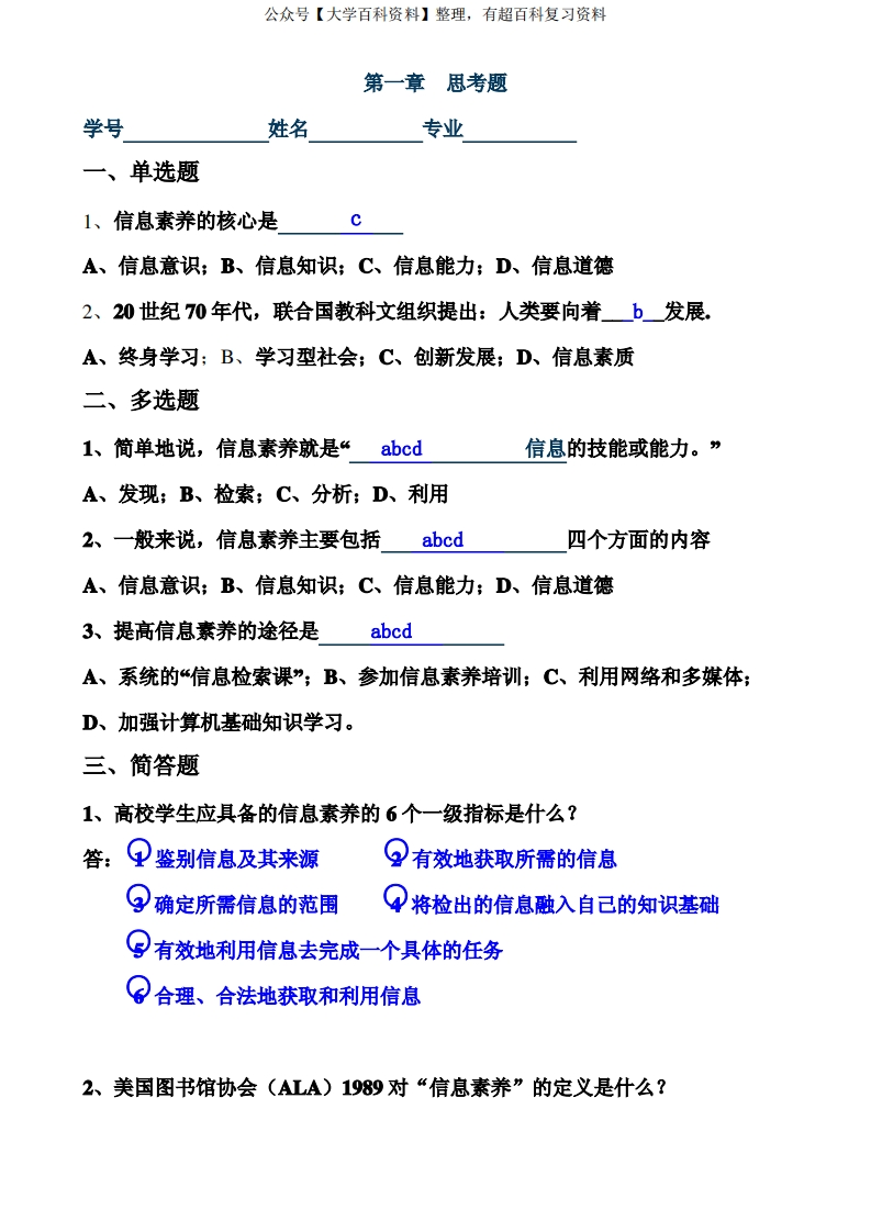 信息检索思考题及答案