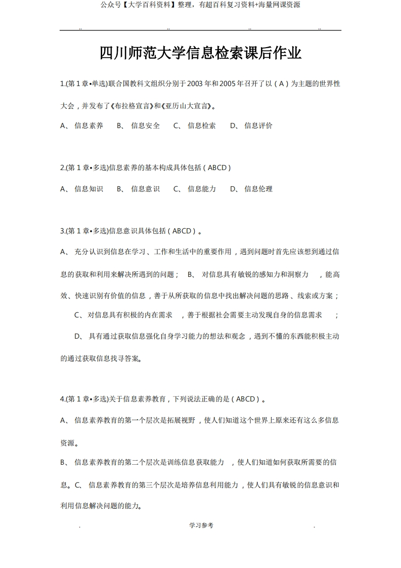 信息检索题库和答案(终极版)