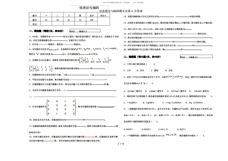 信息理论与编码期末试卷A及答案-学习资源网 - 学习助手专注分享优质学习资源