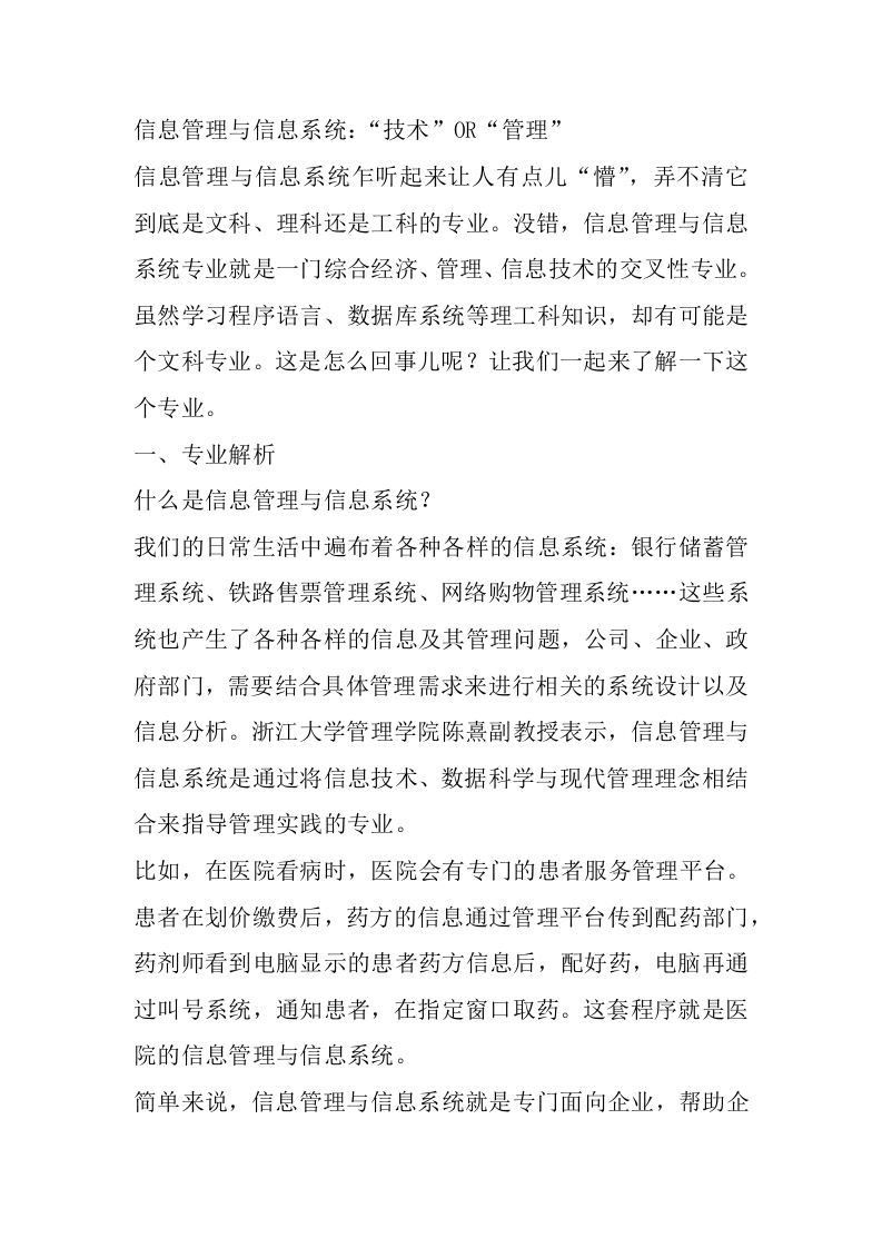 信息管理与信息系统专业详细解读-学习资源网 - 分享优质学习资料