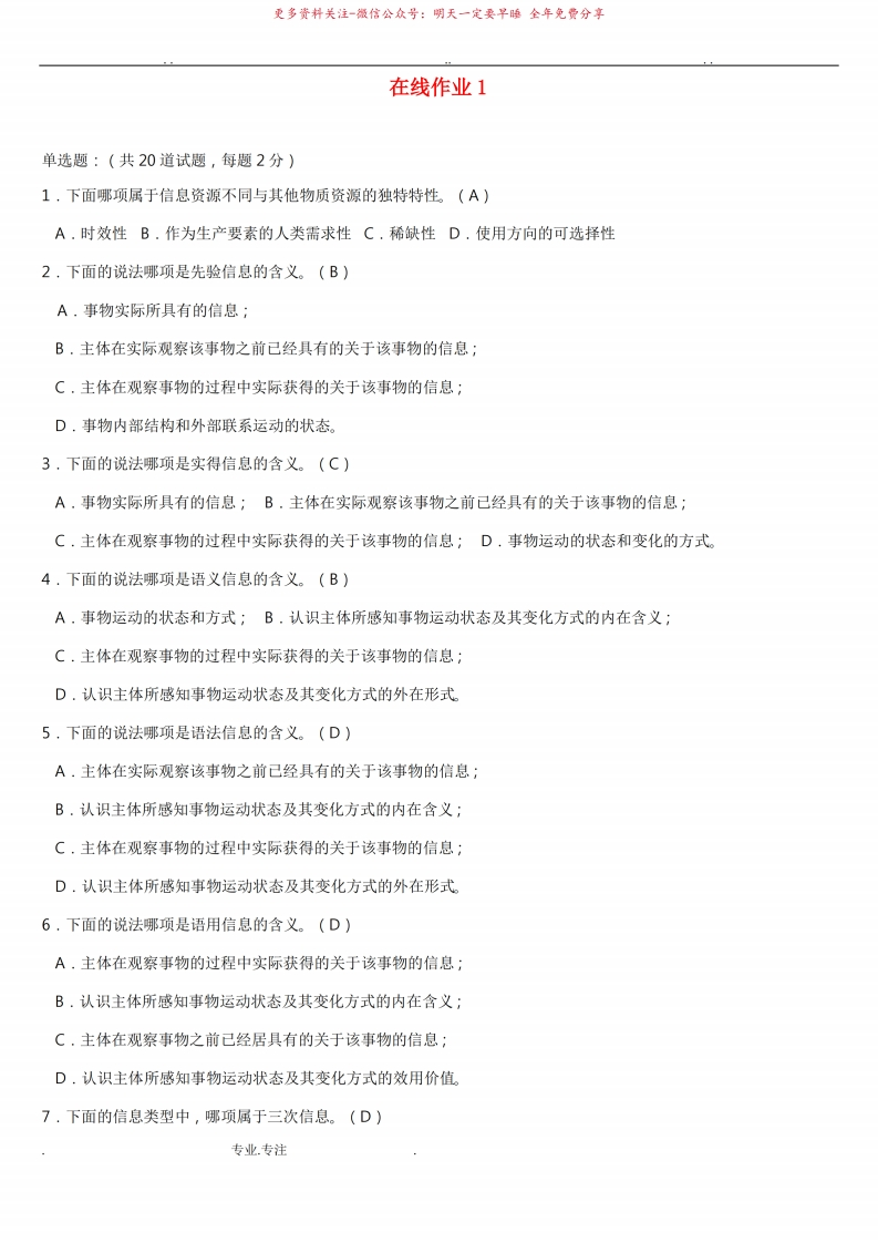信息管理概论作业.答案