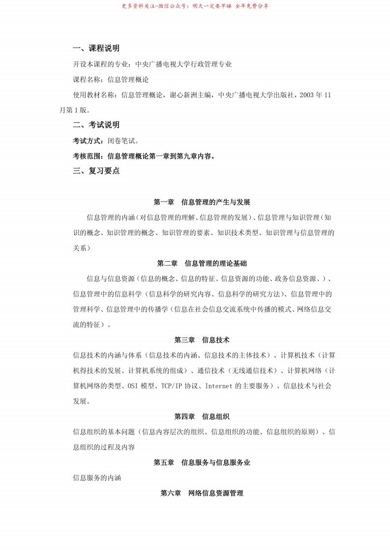 信息管理概论复习题及答案-学习资源网 - 分享优质学习资料