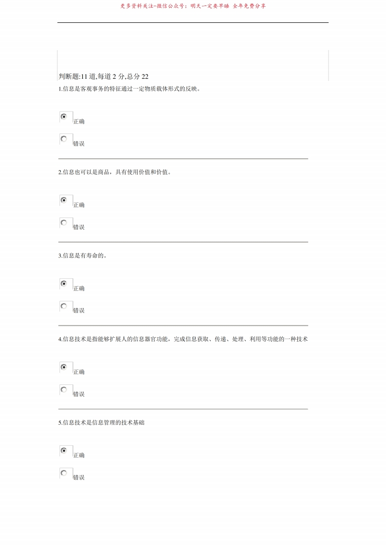 信息管理概论题库