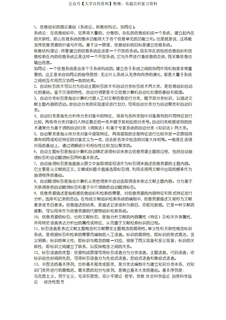 信息组织学考试要点