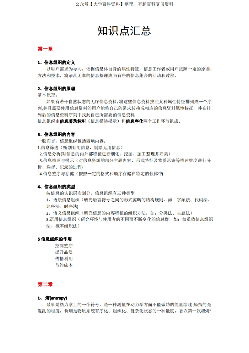 信息组织知识点汇总