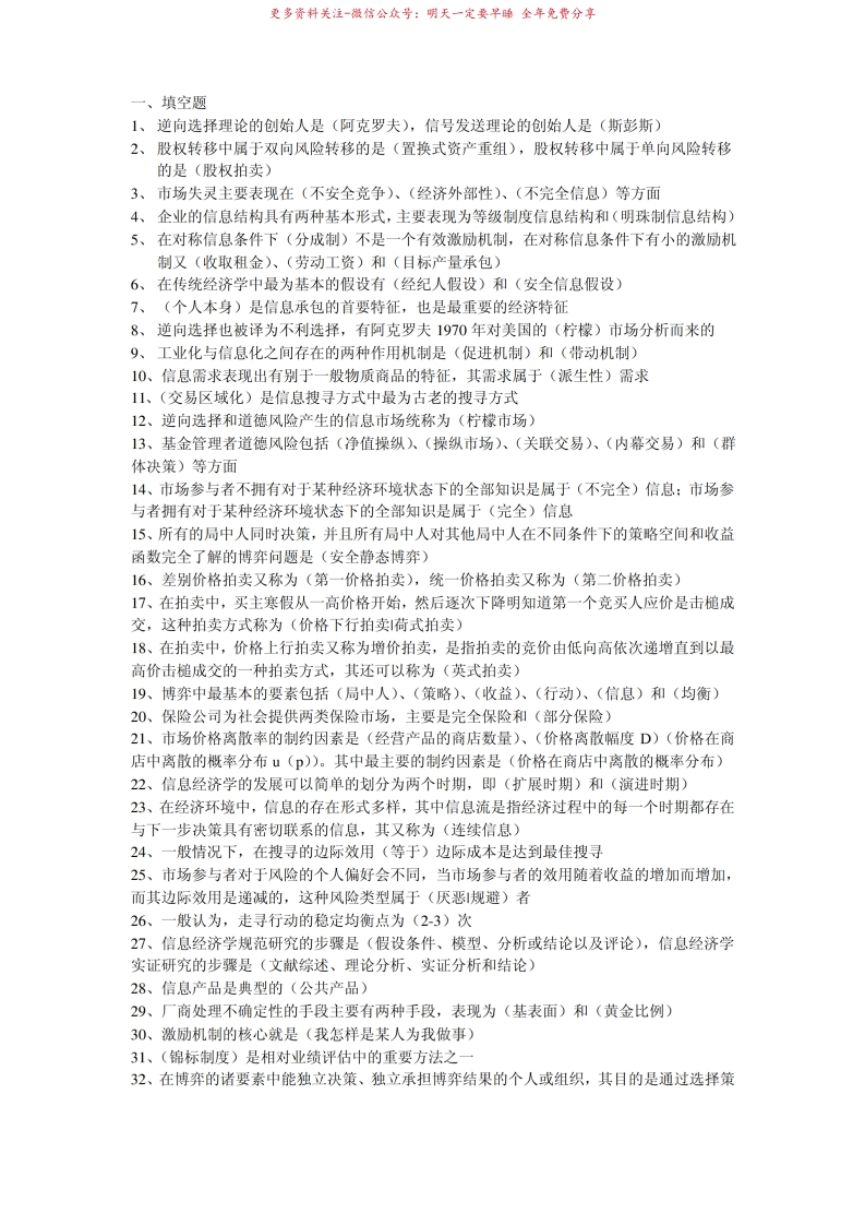 信息经济学自考试题及答案