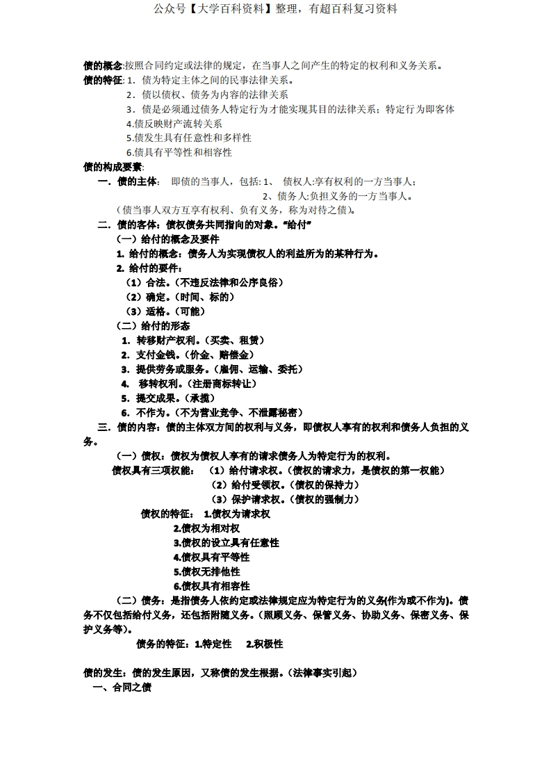 债权法复习资料