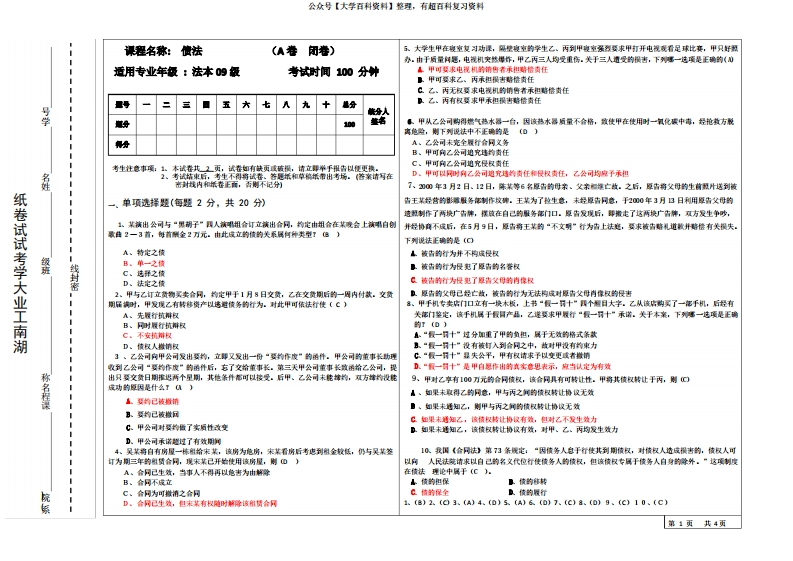 债权法期末考试试卷及答案(2)-学习资源网 - 分享优质学习资料