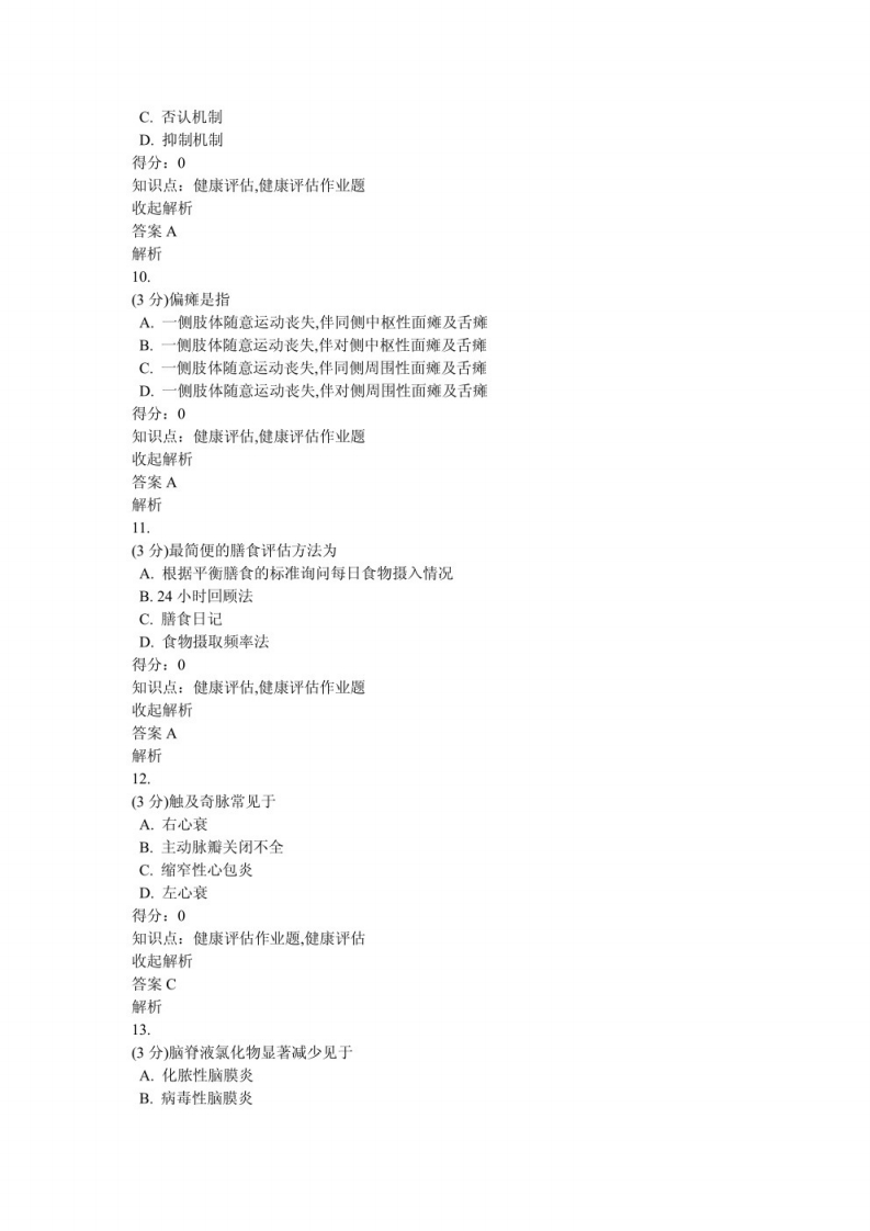 健康评估习题及答案（5）