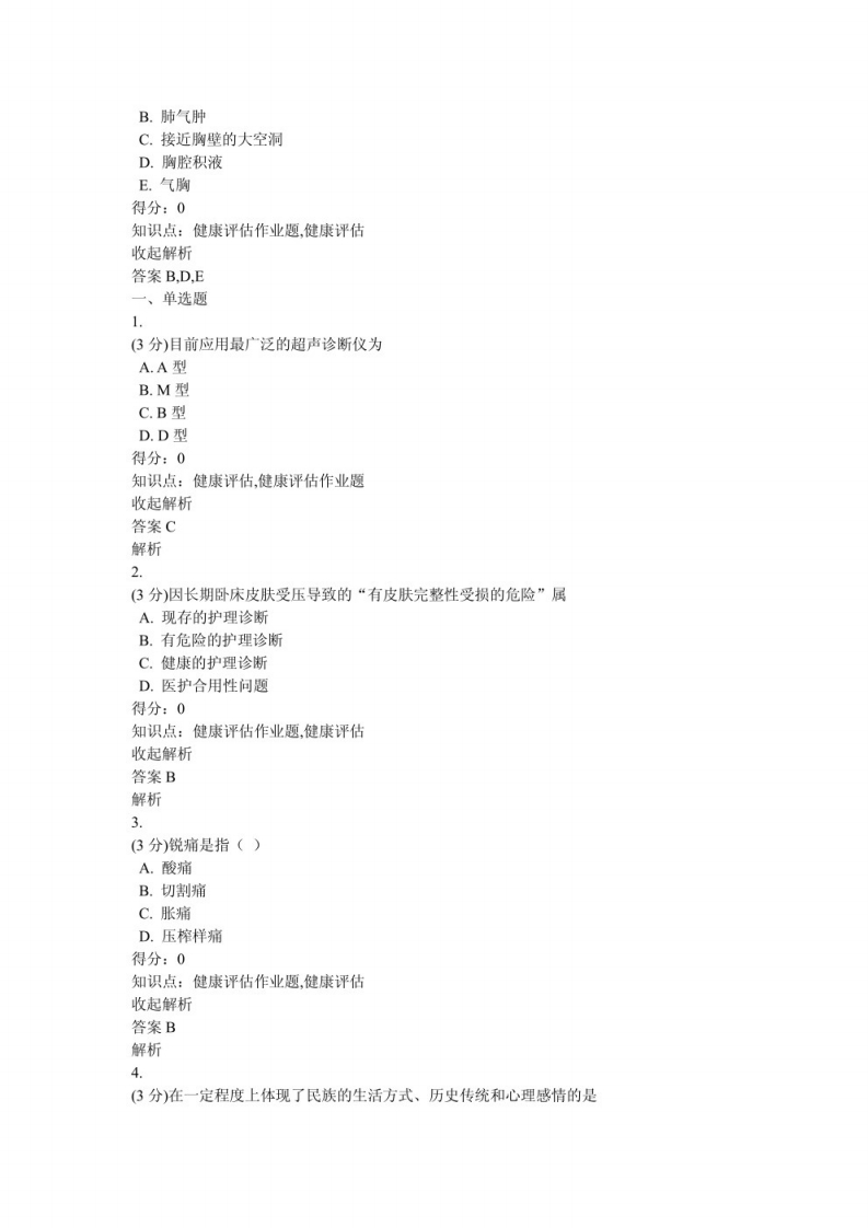 健康评估习题及答案（8）