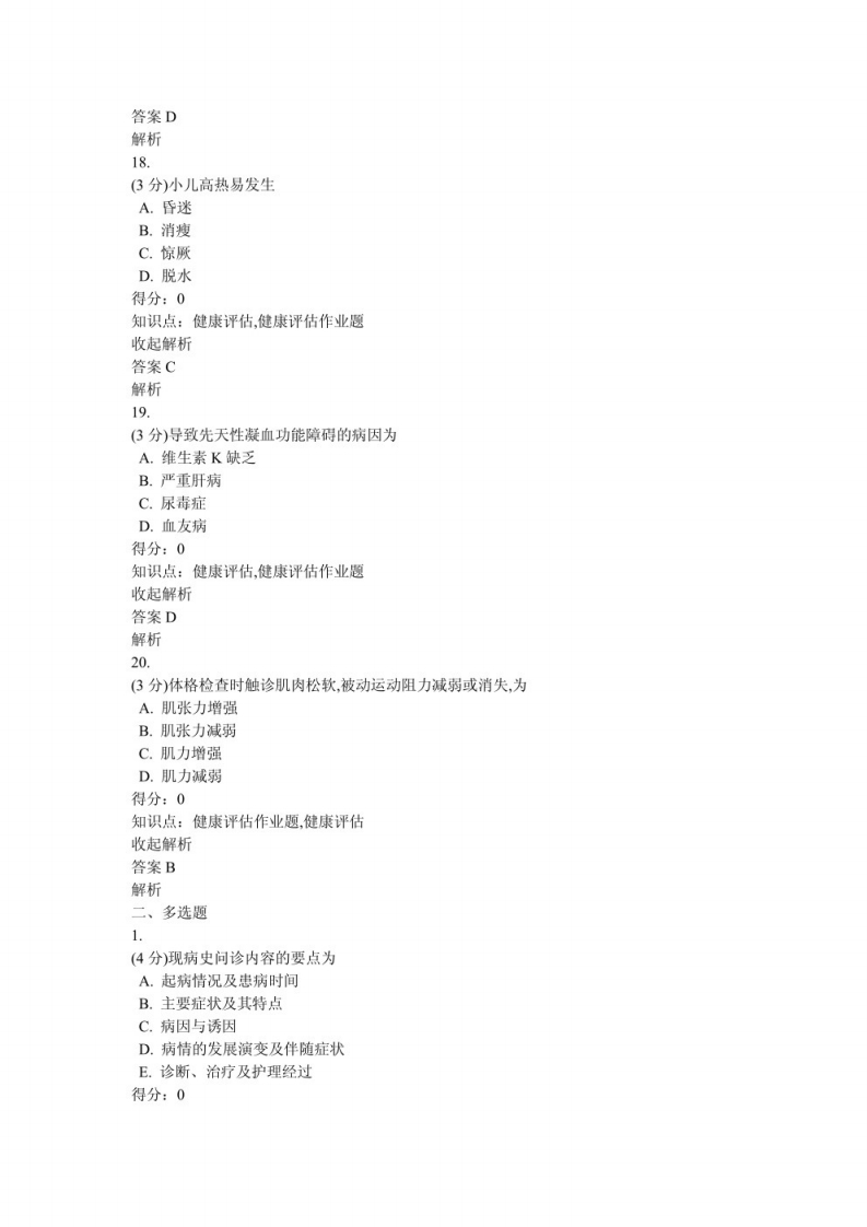 健康评估习题及答案（9）