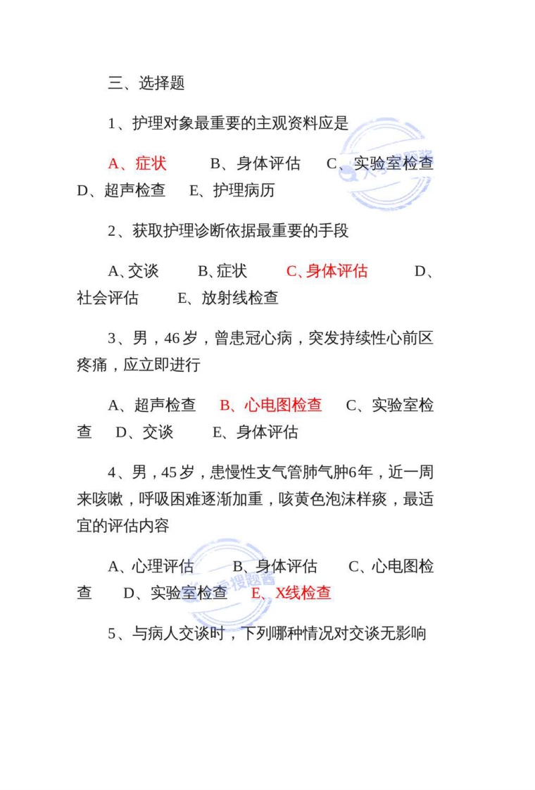 健康评估题库_11463812-学习资源网 - 学习助手专注分享优质学习资源