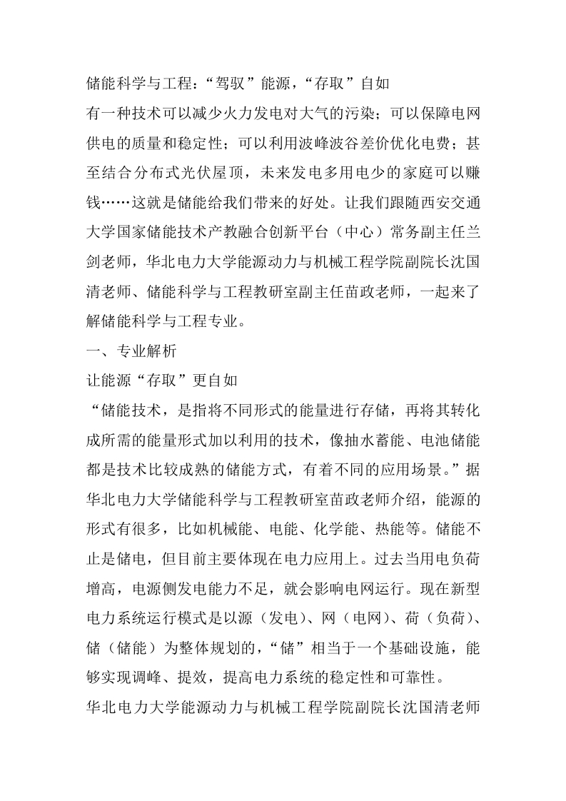 储能科学与工程专业详细解读-学习资源网 - 分享优质学习资料
