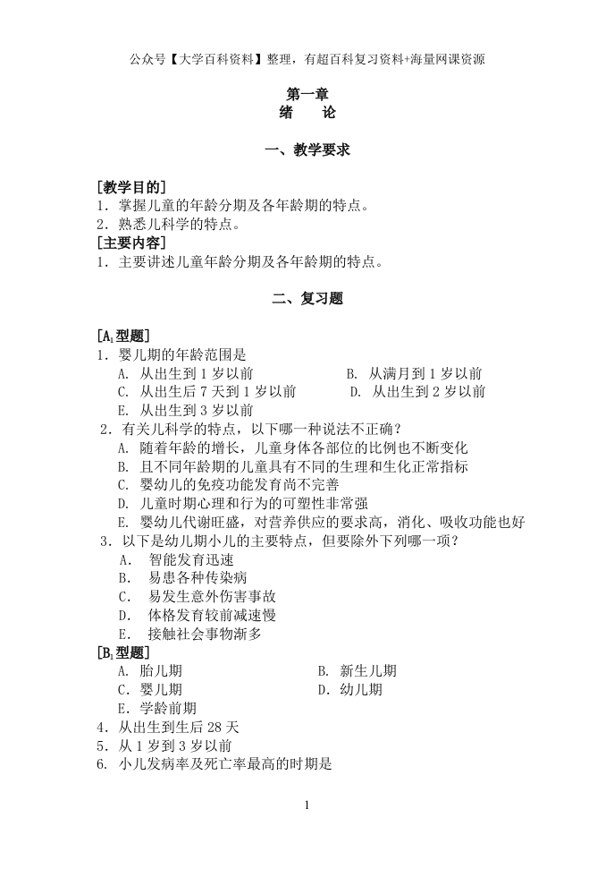 儿科学习题集