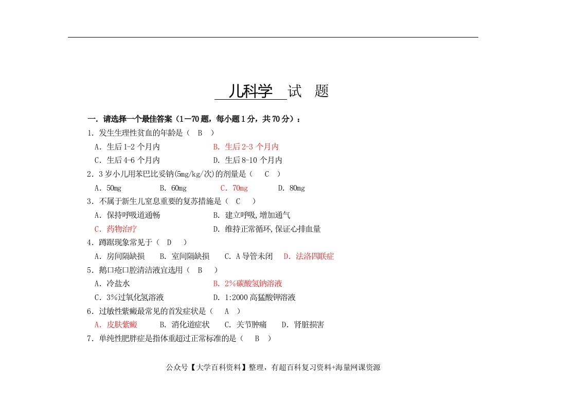 儿科学试题及答案