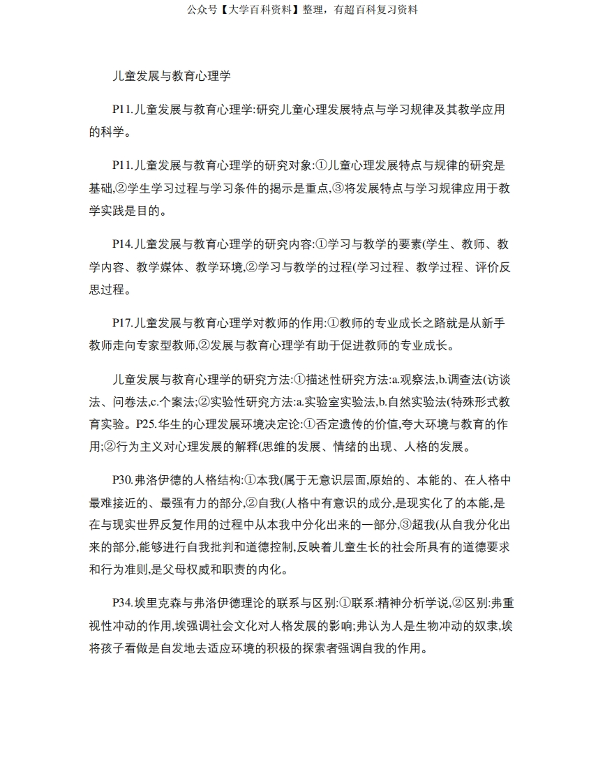 儿童发展与教育心理学复习重点(精)