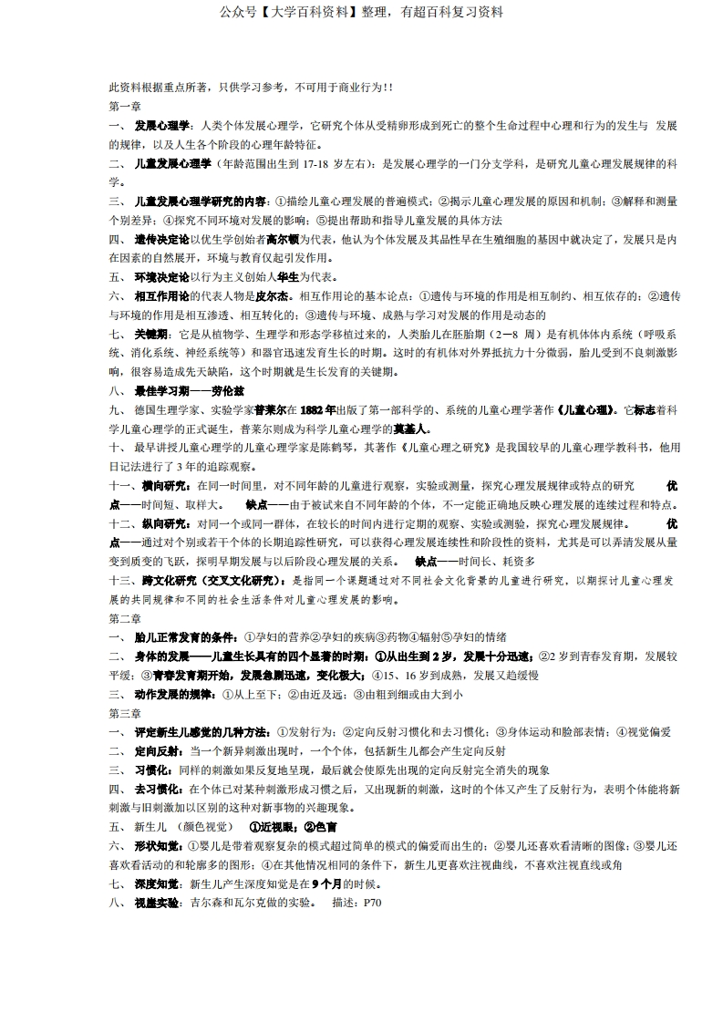 儿童发展心理学(重点)