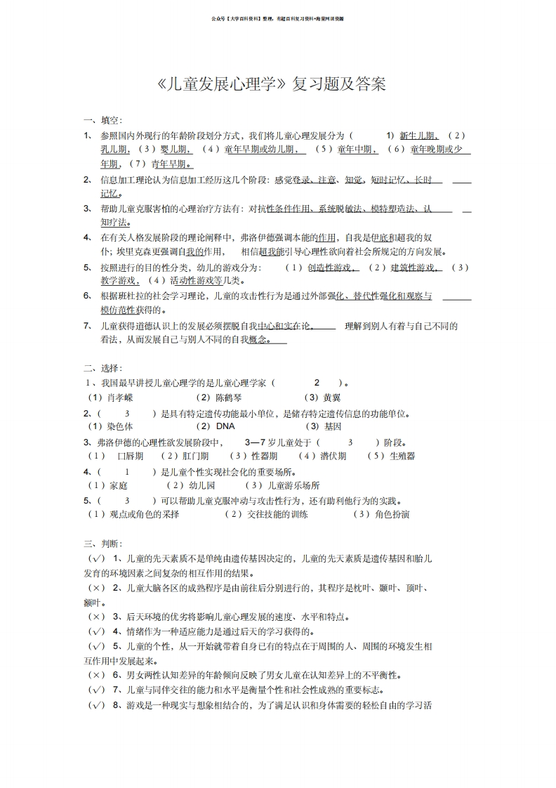 儿童发展心理学复习题及答案