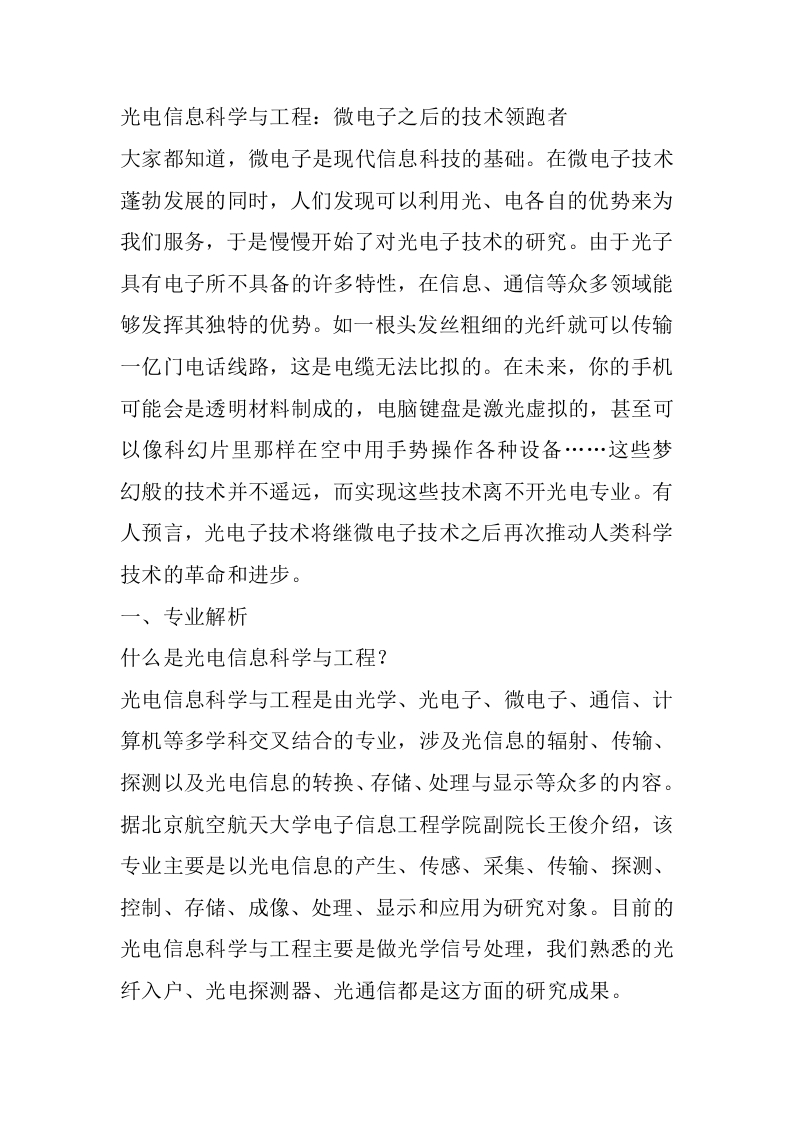光电信息科学与工程专业详细解读-学习资源网 - 分享优质学习资料