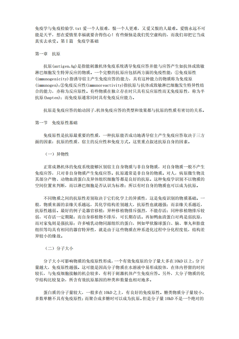 免疫学与免疫检验学