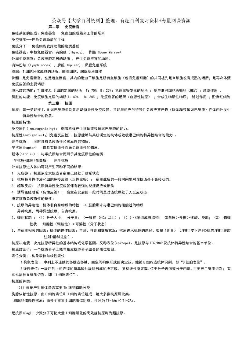免疫学复习资料(重点)