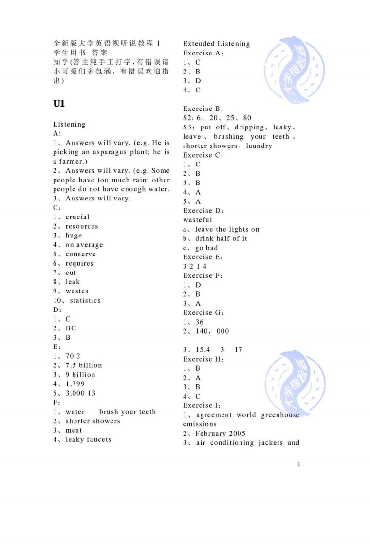 全新版大学英语视听说教程1学生用书答案_1827668-学习资源网 - 分享优质学习资料