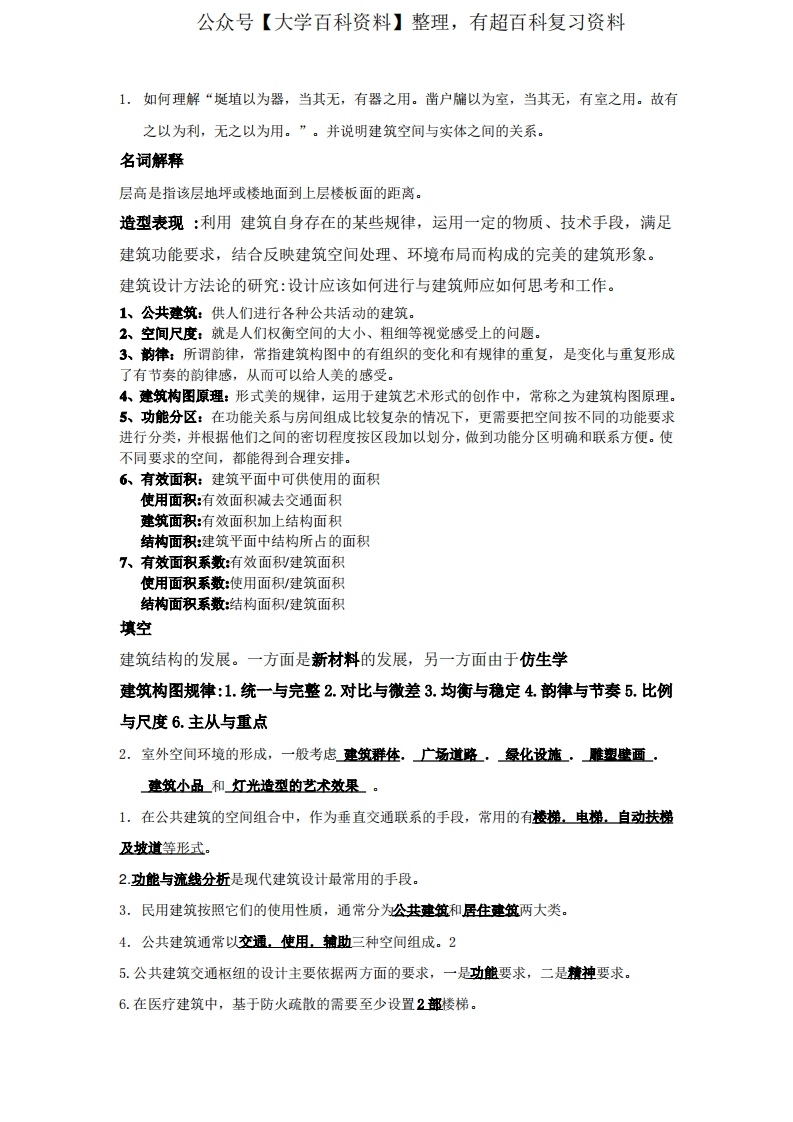 公共建筑设计原理考试的试题