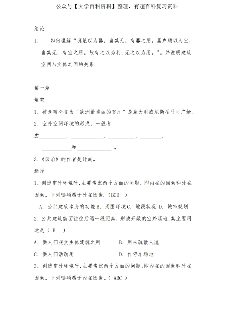 公共建筑设计原理题库(有答案)