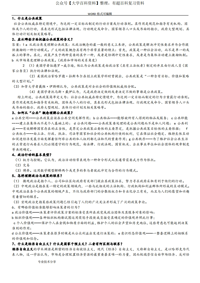 公共政策导论课后习题答案解析