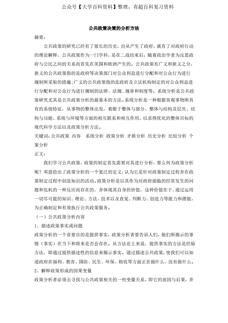 公共政策论文-学习资源网 - 分享优质学习资料