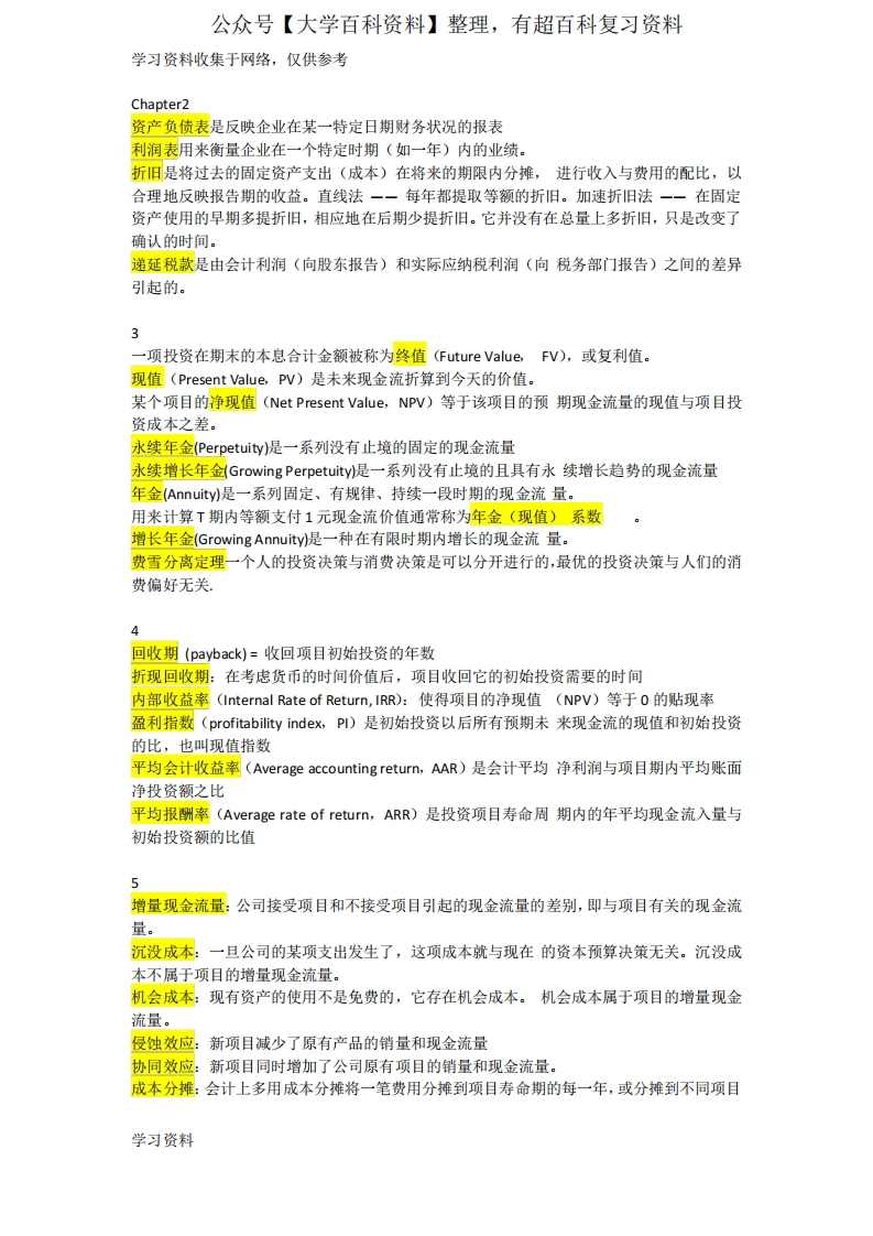 公司理财名词解释整理s