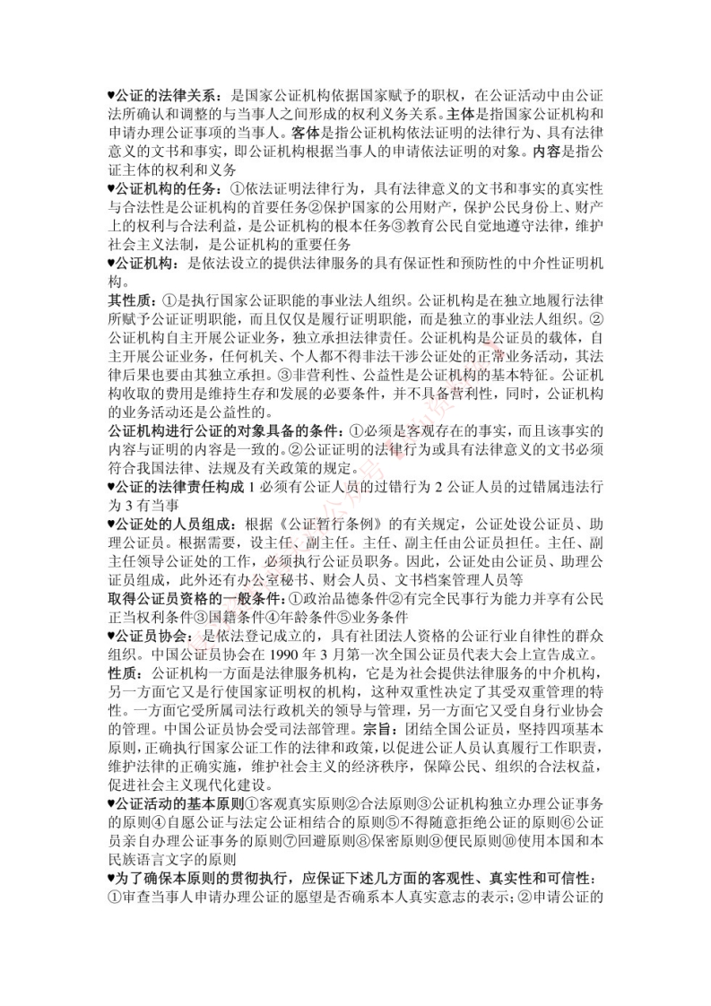 公证与律师制度