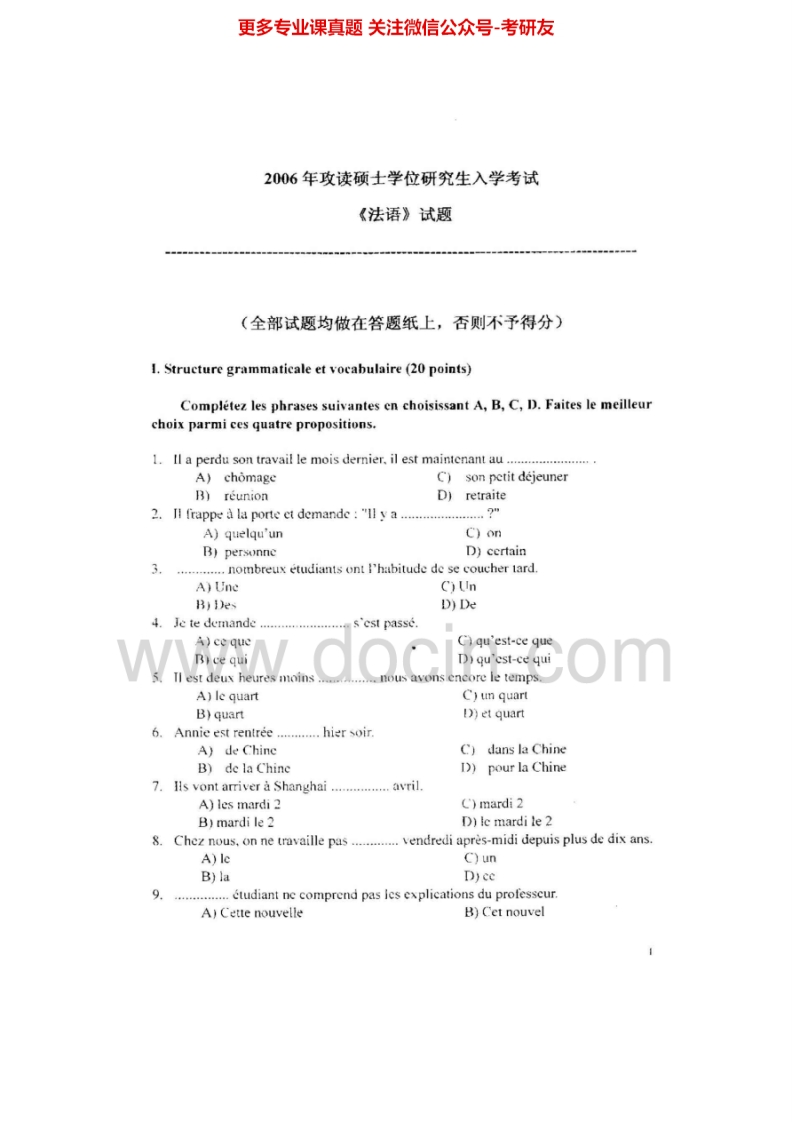 兰州大学245二外法语2002-2006考研真题汇编.Image.Marked