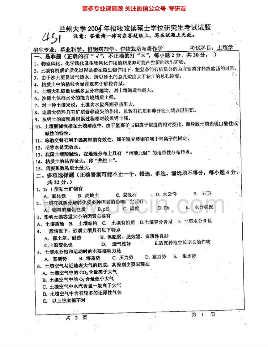 兰州大学617土壤学2005、2007、2009考研真题汇编.Image.Marked