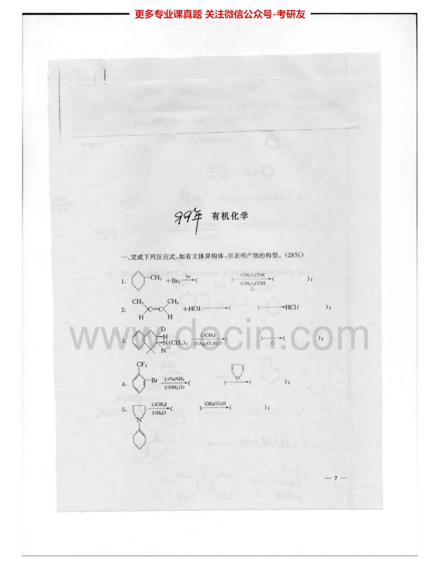 兰州大学628有机化学1999-2005其中2002-2005有答案考研真题汇编.Image.Marked