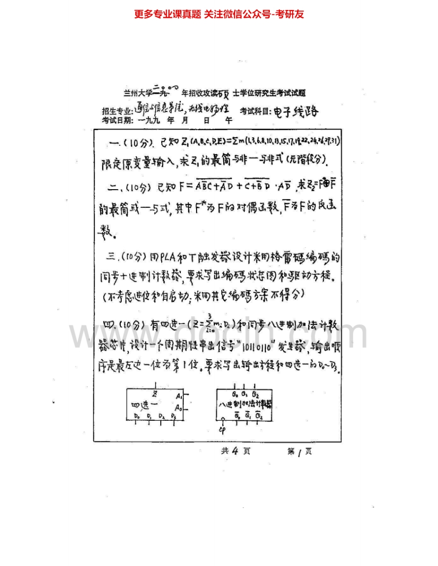 兰州大学809电子线路2000-2011考研真题汇编.Image.Marked